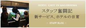 HOTEL GATE IN リニューアルまでの軌跡